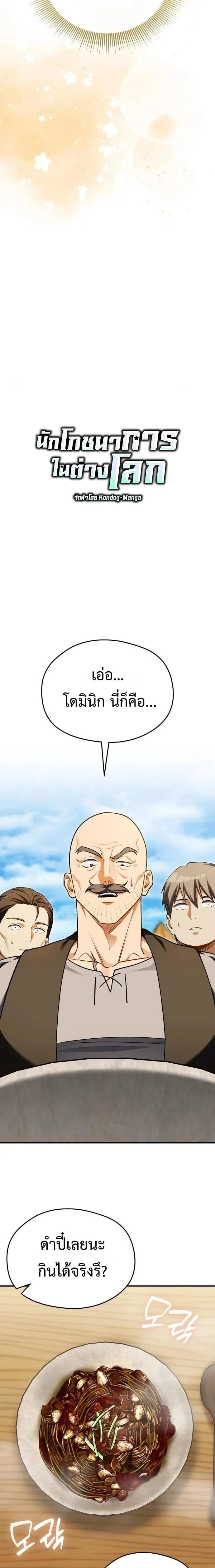 Feasting Lord in Another World เจ้าเมืองต่างโลกดูแลอย่างดี ตอนที่ 24 หน้า 6