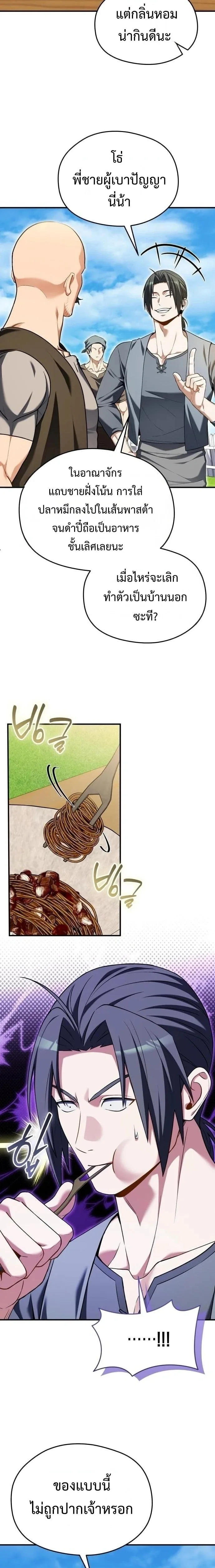 Feasting Lord in Another World เจ้าเมืองต่างโลกดูแลอย่างดี ตอนที่ 24 หน้า 7