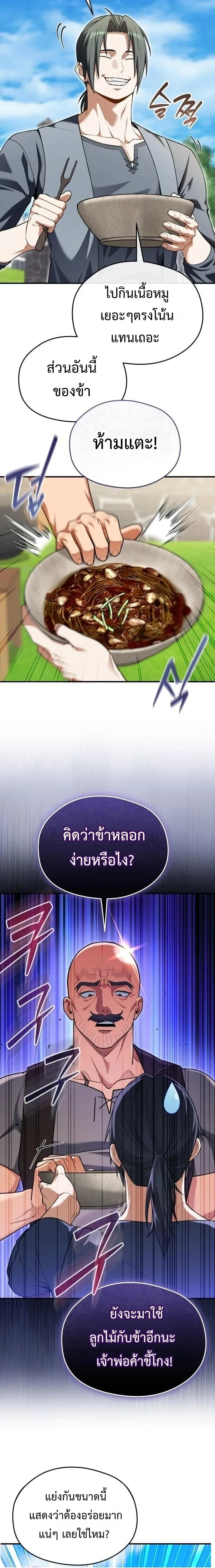 Feasting Lord in Another World เจ้าเมืองต่างโลกดูแลอย่างดี ตอนที่ 24 หน้า 8