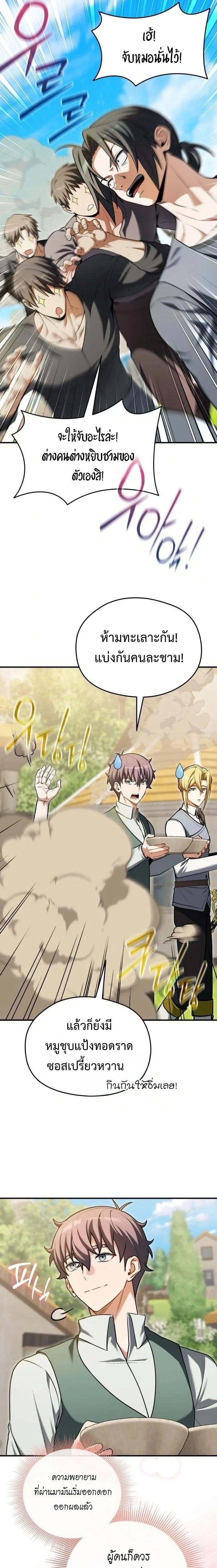 Feasting Lord in Another World เจ้าเมืองต่างโลกดูแลอย่างดี ตอนที่ 24 หน้า 9