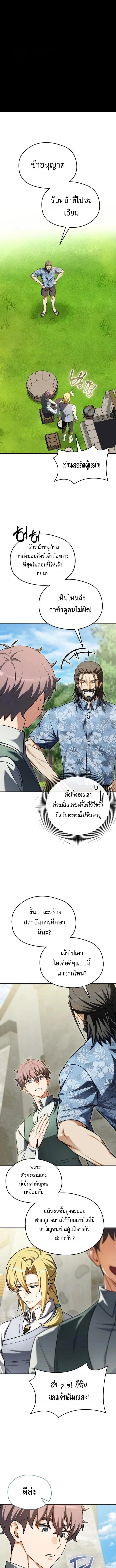 Feasting Lord in Another World เจ้าเมืองต่างโลกดูแลอย่างดี ตอนที่ 25 หน้า 1