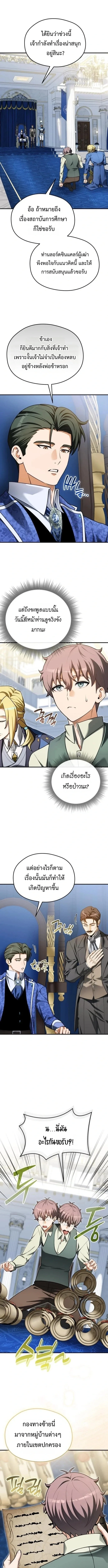 Feasting Lord in Another World เจ้าเมืองต่างโลกดูแลอย่างดี ตอนที่ 25 หน้า 10
