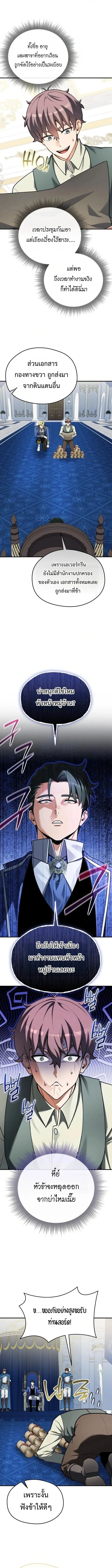 Feasting Lord in Another World เจ้าเมืองต่างโลกดูแลอย่างดี ตอนที่ 25 หน้า 12