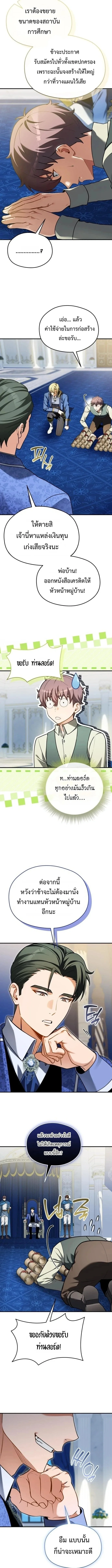 Feasting Lord in Another World เจ้าเมืองต่างโลกดูแลอย่างดี ตอนที่ 25 หน้า 13