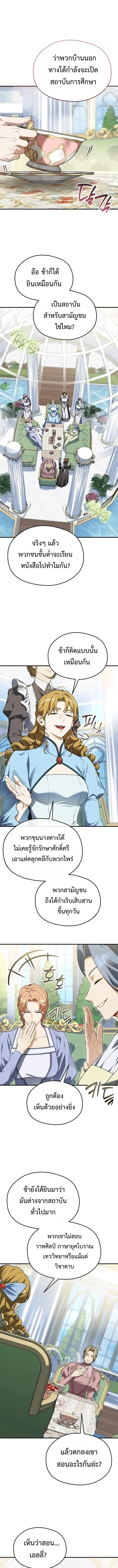 Feasting Lord in Another World เจ้าเมืองต่างโลกดูแลอย่างดี ตอนที่ 25 หน้า 16