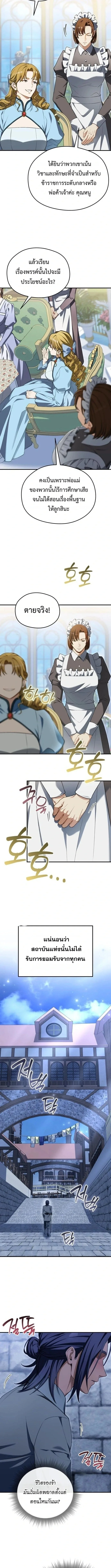 Feasting Lord in Another World เจ้าเมืองต่างโลกดูแลอย่างดี ตอนที่ 25 หน้า 17
