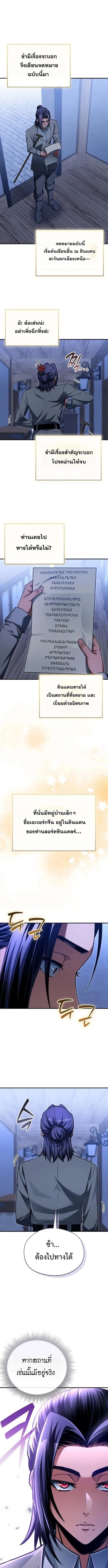 Feasting Lord in Another World เจ้าเมืองต่างโลกดูแลอย่างดี ตอนที่ 25 หน้า 19