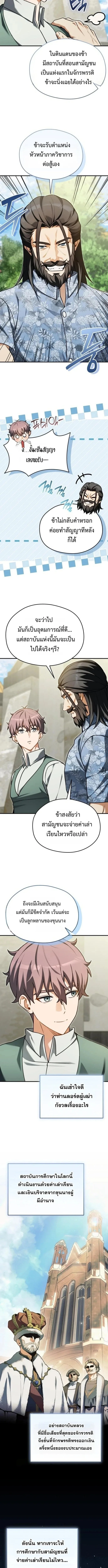 Feasting Lord in Another World เจ้าเมืองต่างโลกดูแลอย่างดี ตอนที่ 25 หน้า 2