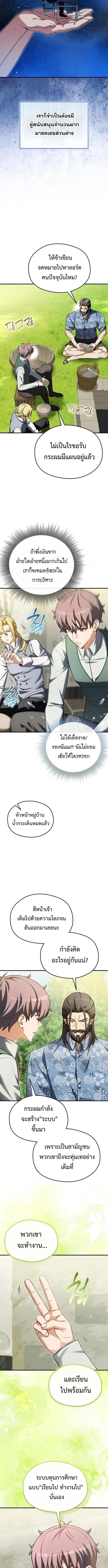 Feasting Lord in Another World เจ้าเมืองต่างโลกดูแลอย่างดี ตอนที่ 25 หน้า 4