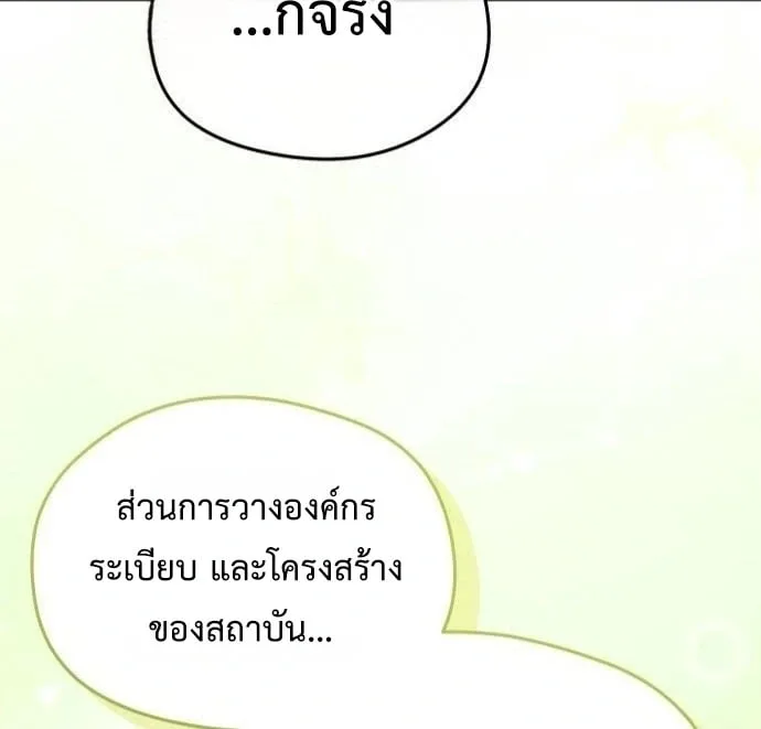 Feasting Lord in Another World เจ้าเมืองต่างโลกดูแลอย่างดี ตอนที่ 25 หน้า 7