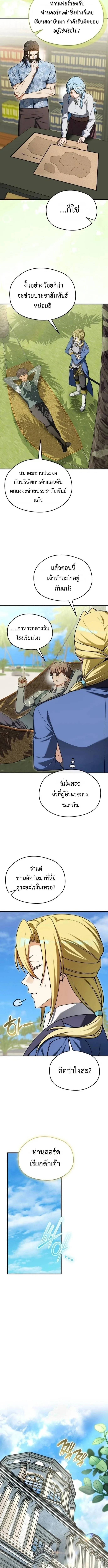 Feasting Lord in Another World เจ้าเมืองต่างโลกดูแลอย่างดี ตอนที่ 25 หน้า 8