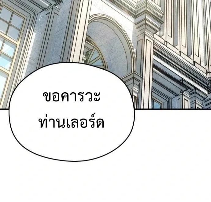 Feasting Lord in Another World เจ้าเมืองต่างโลกดูแลอย่างดี ตอนที่ 25 หน้า 9