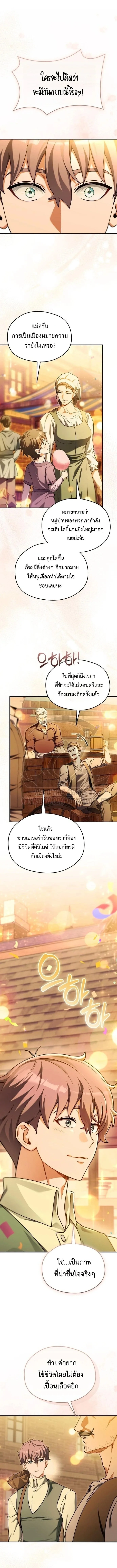 Feasting Lord in Another World เจ้าเมืองต่างโลกดูแลอย่างดี ตอนที่ 26 หน้า 10