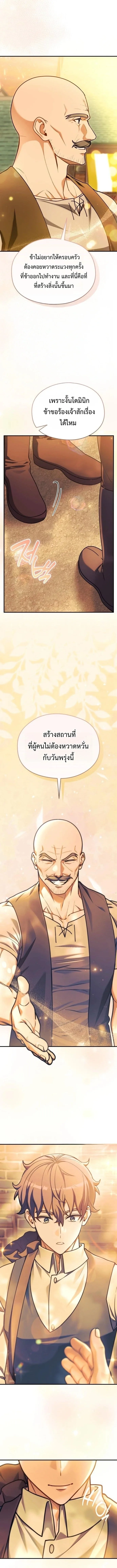 Feasting Lord in Another World เจ้าเมืองต่างโลกดูแลอย่างดี ตอนที่ 26 หน้า 11