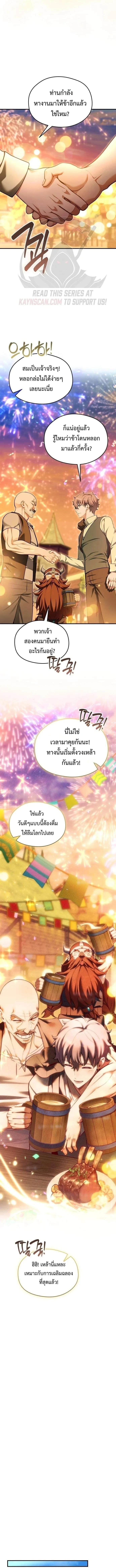 Feasting Lord in Another World เจ้าเมืองต่างโลกดูแลอย่างดี ตอนที่ 26 หน้า 12