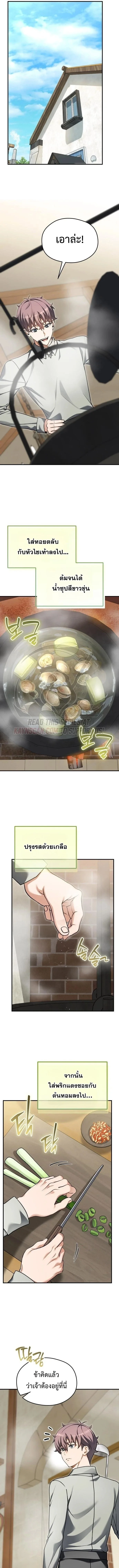 Feasting Lord in Another World เจ้าเมืองต่างโลกดูแลอย่างดี ตอนที่ 26 หน้า 13