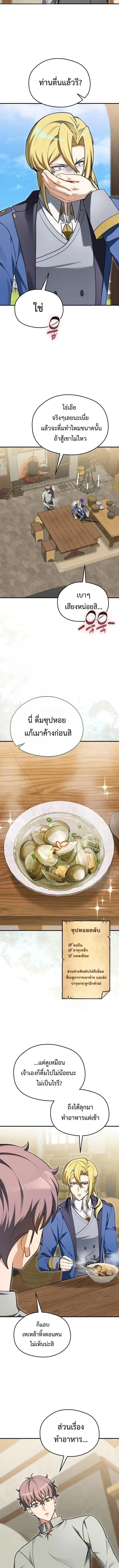 Feasting Lord in Another World เจ้าเมืองต่างโลกดูแลอย่างดี ตอนที่ 26 หน้า 14
