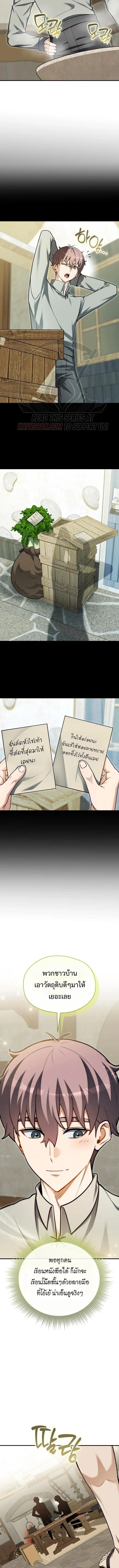 Feasting Lord in Another World เจ้าเมืองต่างโลกดูแลอย่างดี ตอนที่ 26 หน้า 15