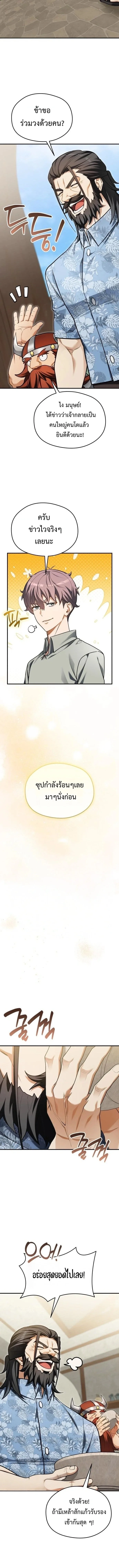 Feasting Lord in Another World เจ้าเมืองต่างโลกดูแลอย่างดี ตอนที่ 26 หน้า 16