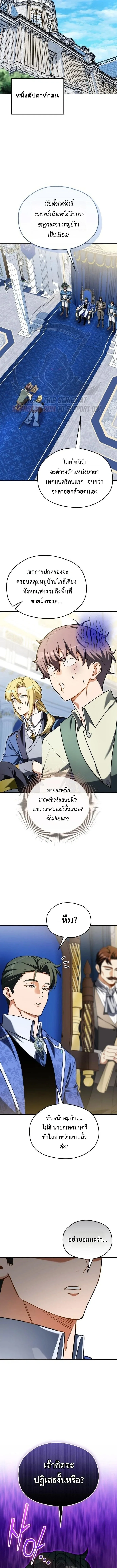 Feasting Lord in Another World เจ้าเมืองต่างโลกดูแลอย่างดี ตอนที่ 26 หน้า 2