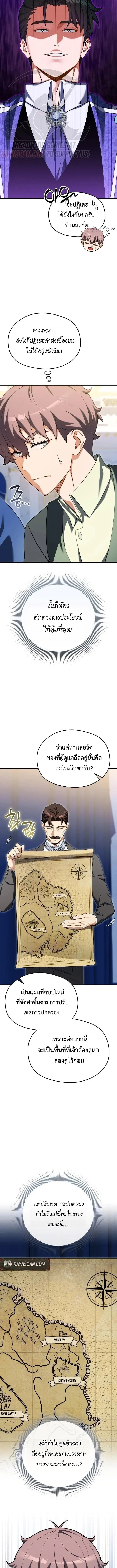 Feasting Lord in Another World เจ้าเมืองต่างโลกดูแลอย่างดี ตอนที่ 26 หน้า 3