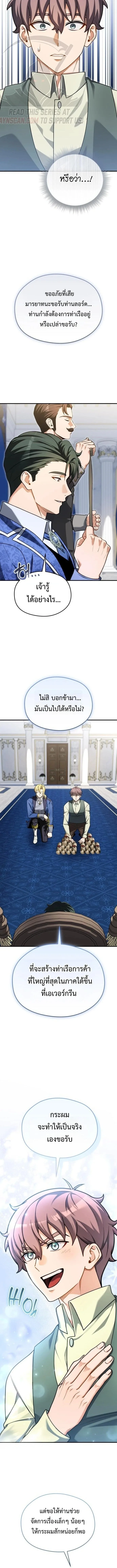 Feasting Lord in Another World เจ้าเมืองต่างโลกดูแลอย่างดี ตอนที่ 26 หน้า 4