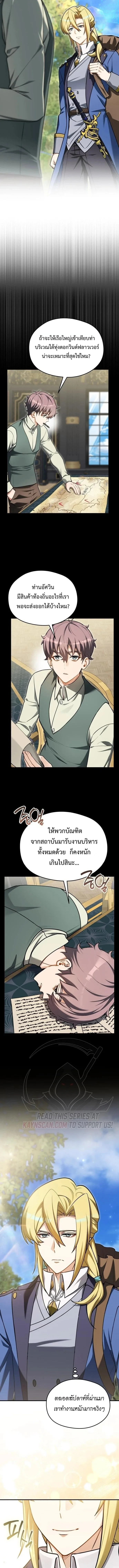 Feasting Lord in Another World เจ้าเมืองต่างโลกดูแลอย่างดี ตอนที่ 26 หน้า 7