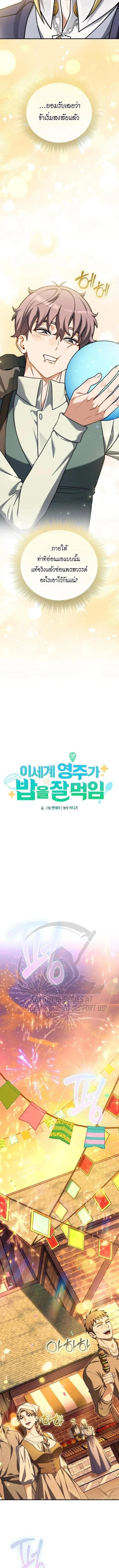 Feasting Lord in Another World เจ้าเมืองต่างโลกดูแลอย่างดี ตอนที่ 26 หน้า 8