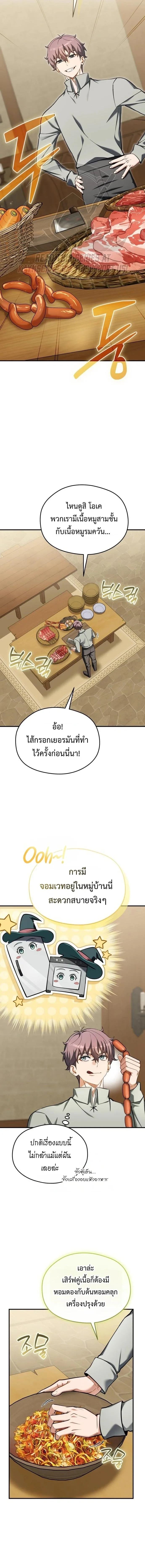 Feasting Lord in Another World เจ้าเมืองต่างโลกดูแลอย่างดี ตอนที่ 27 หน้า 10
