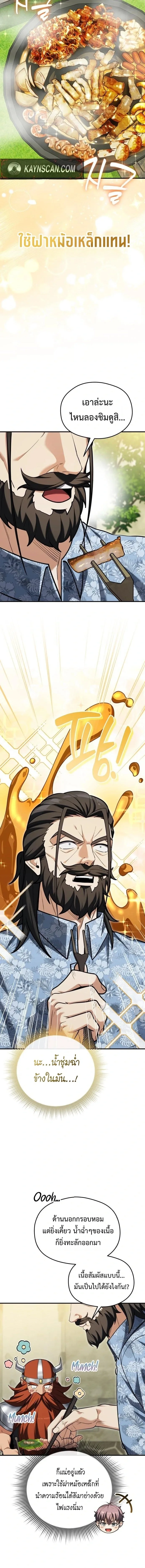 Feasting Lord in Another World เจ้าเมืองต่างโลกดูแลอย่างดี ตอนที่ 27 หน้า 12