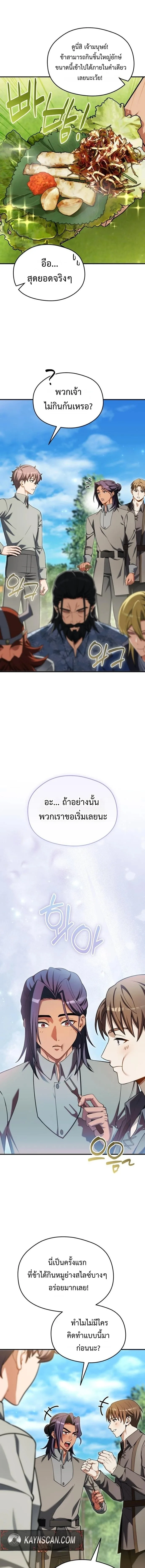 Feasting Lord in Another World เจ้าเมืองต่างโลกดูแลอย่างดี ตอนที่ 27 หน้า 13