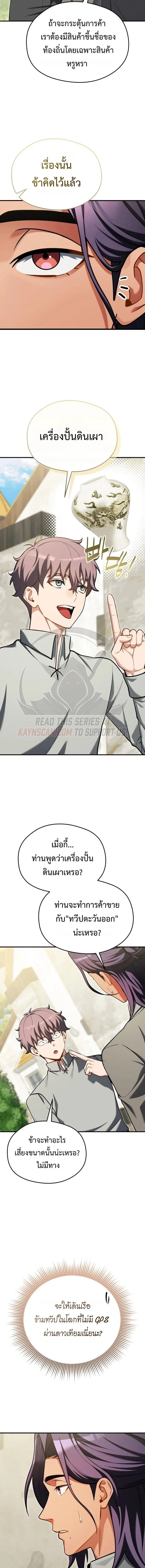 Feasting Lord in Another World เจ้าเมืองต่างโลกดูแลอย่างดี ตอนที่ 27 หน้า 15