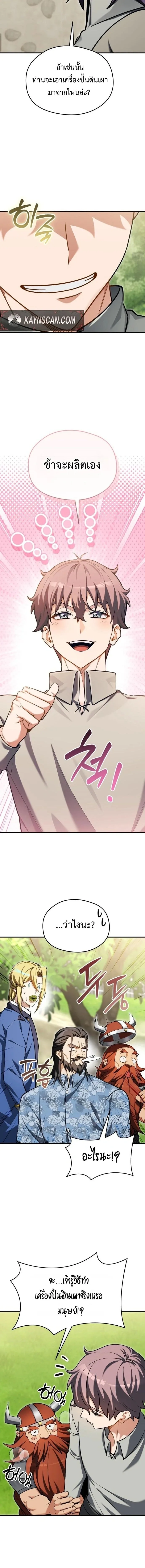 Feasting Lord in Another World เจ้าเมืองต่างโลกดูแลอย่างดี ตอนที่ 27 หน้า 16