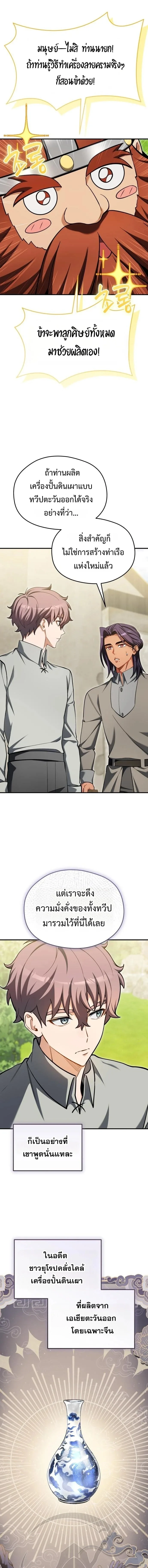 Feasting Lord in Another World เจ้าเมืองต่างโลกดูแลอย่างดี ตอนที่ 27 หน้า 17