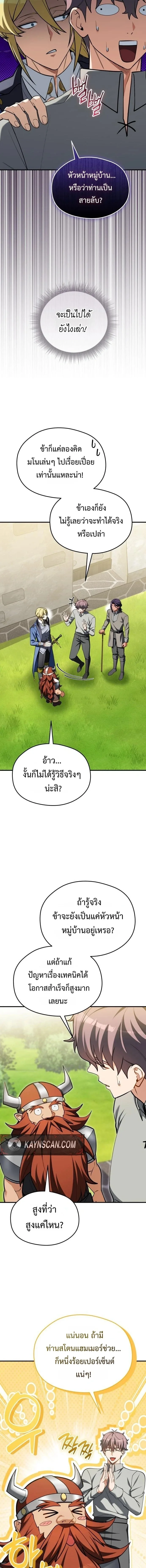 Feasting Lord in Another World เจ้าเมืองต่างโลกดูแลอย่างดี ตอนที่ 27 หน้า 19