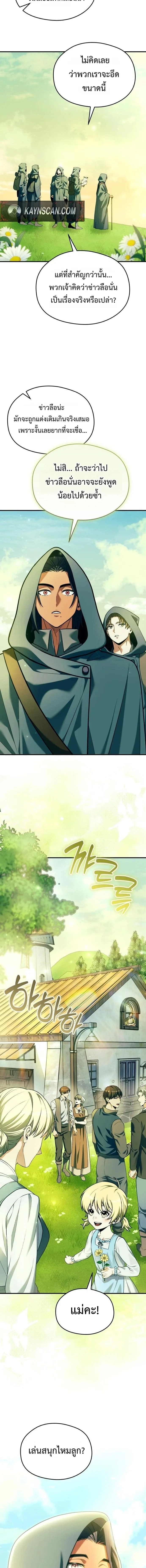 Feasting Lord in Another World เจ้าเมืองต่างโลกดูแลอย่างดี ตอนที่ 27 หน้า 2
