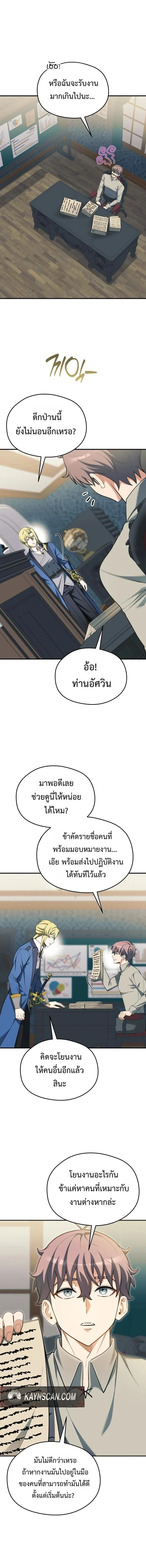 Feasting Lord in Another World เจ้าเมืองต่างโลกดูแลอย่างดี ตอนที่ 27 หน้า 21