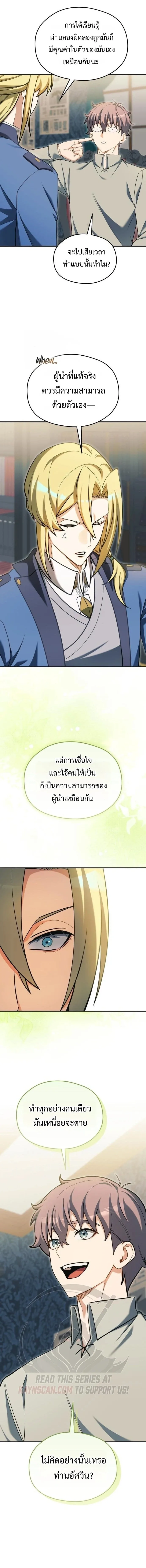 Feasting Lord in Another World เจ้าเมืองต่างโลกดูแลอย่างดี ตอนที่ 27 หน้า 22