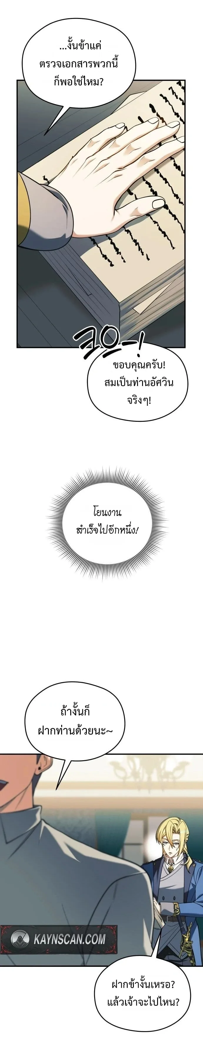 Feasting Lord in Another World เจ้าเมืองต่างโลกดูแลอย่างดี ตอนที่ 27 หน้า 23