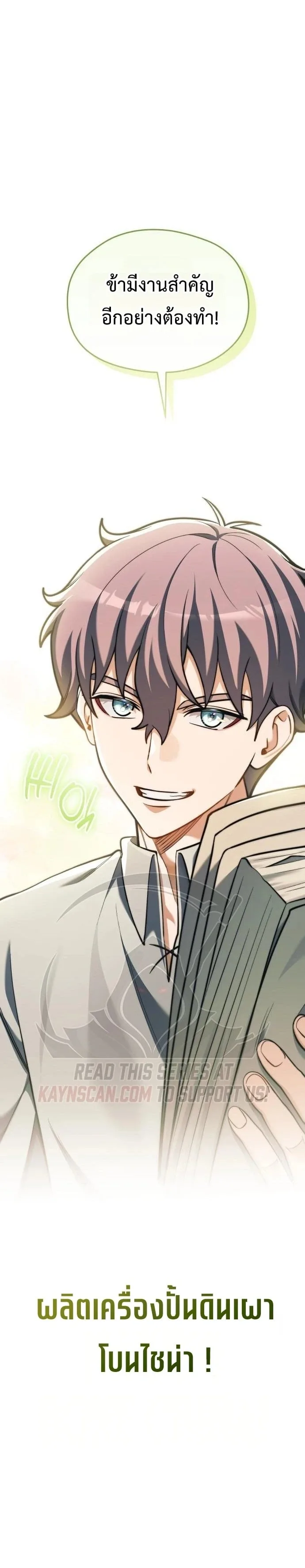 Feasting Lord in Another World เจ้าเมืองต่างโลกดูแลอย่างดี ตอนที่ 27 หน้า 24