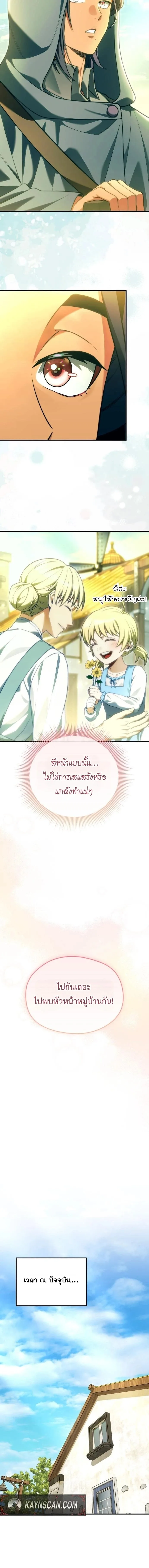 Feasting Lord in Another World เจ้าเมืองต่างโลกดูแลอย่างดี ตอนที่ 27 หน้า 3