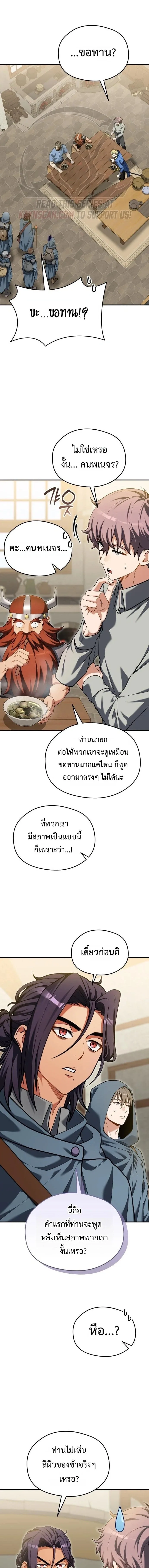 Feasting Lord in Another World เจ้าเมืองต่างโลกดูแลอย่างดี ตอนที่ 27 หน้า 4