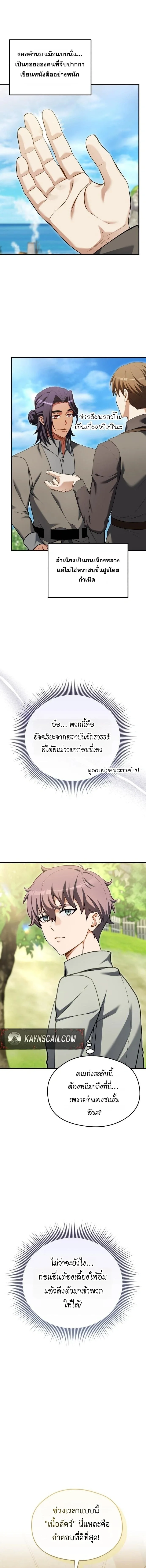 Feasting Lord in Another World เจ้าเมืองต่างโลกดูแลอย่างดี ตอนที่ 27 หน้า 9