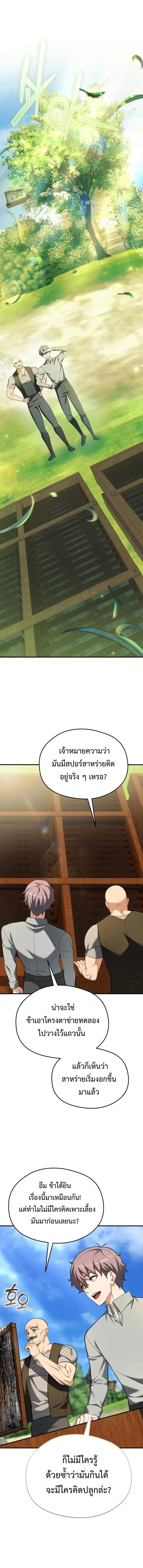 Feasting Lord in Another World เจ้าเมืองต่างโลกดูแลอย่างดี ตอนที่ 28 หน้า 10