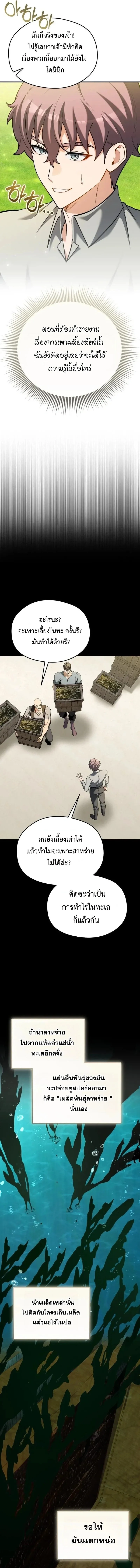 Feasting Lord in Another World เจ้าเมืองต่างโลกดูแลอย่างดี ตอนที่ 28 หน้า 11