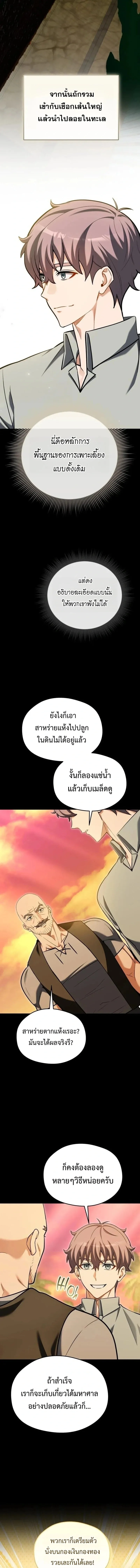 Feasting Lord in Another World เจ้าเมืองต่างโลกดูแลอย่างดี ตอนที่ 28 หน้า 12