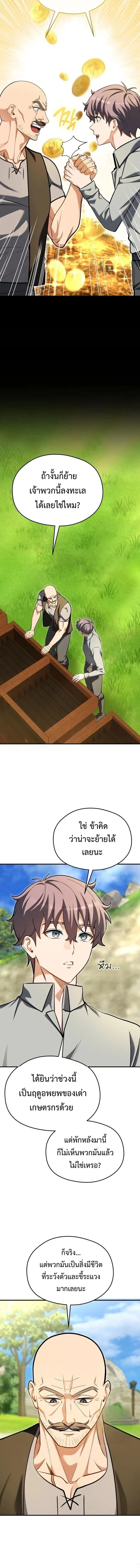Feasting Lord in Another World เจ้าเมืองต่างโลกดูแลอย่างดี ตอนที่ 28 หน้า 13