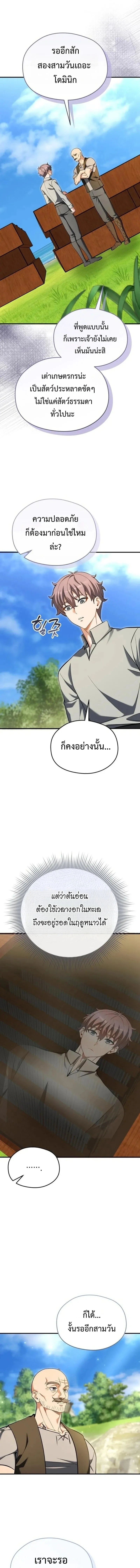 Feasting Lord in Another World เจ้าเมืองต่างโลกดูแลอย่างดี ตอนที่ 28 หน้า 14