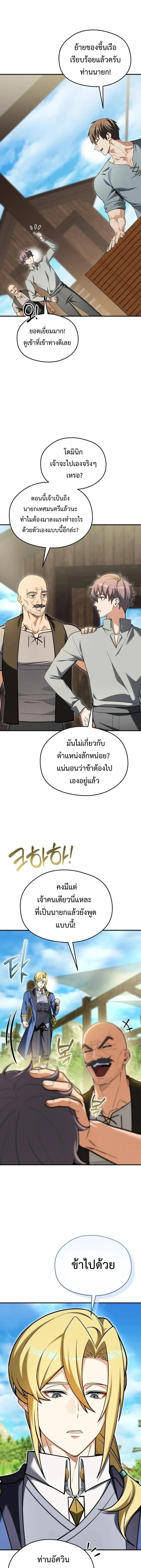 Feasting Lord in Another World เจ้าเมืองต่างโลกดูแลอย่างดี ตอนที่ 28 หน้า 16