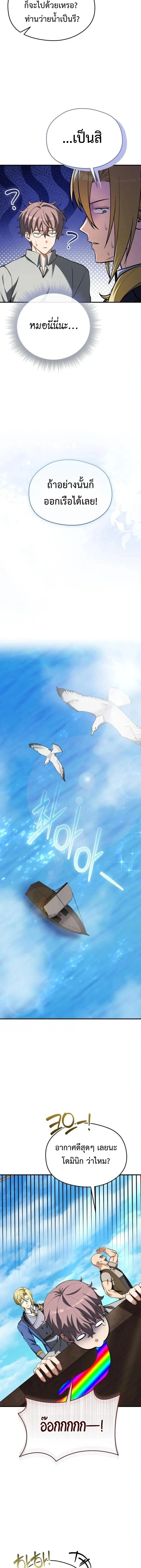 Feasting Lord in Another World เจ้าเมืองต่างโลกดูแลอย่างดี ตอนที่ 28 หน้า 17